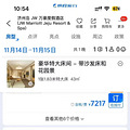 去韩国旅游住一晚酒店花了6万多？女子看错货币符号崩溃_2