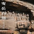 四川安岳石刻景区免门票啦！两日深度游攻略_2