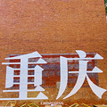 Chongqingһɽ_0