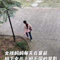 妈妈每天拍女儿匆忙上班的背影_0