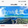 冬雪长白山超强攻略（值得加购进你的春节清单）_0