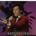 费翔的美色，和两次消失_4