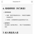 Deepseekܸߵ10ҵȴ׬Ǯ_3