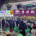 凉粉天花板—热凉粉，阆中隔壁！_5