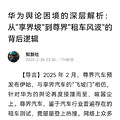 “说不得”的企业怒了，鸿蒙智行悬赏500万打击黑公关_3