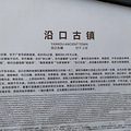 自驾一日游之沿口古镇_4