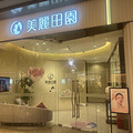 被这家身体SPA拿捏得死死的！美丽田园初体验_0