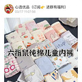 六指鼠内裤，婴幼儿A类标准精梳棉，细腻亲肤，宝宝的贴心小卫士_1