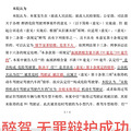 醉驾无罪辩护成功