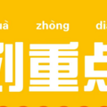 2025重庆特定类型招生，被教委认可的小升初入学新通道