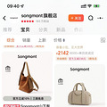 songmont这牌子的包居然价格快破5000了！它几年前才几百啊_0