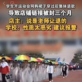 运动会后学生组团狂退60多件裙子，学生：老师让退的，校方回应_5