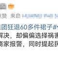 运动会后学生组团狂退60多件裙子，学生：老师让退的，校方回应_4