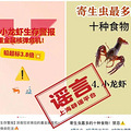 小龙虾与维C同食等于吃砒霜？假的！紧急辟谣_3