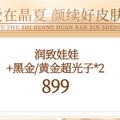 晶肤夏日好皮肤 伊婉低至399 丝丽水光199 光子套餐666_2