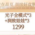 晶肤夏日好皮肤 伊婉低至399 丝丽水光199 光子套餐666_3