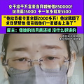 ֣ŮӸǧ򸻺ɩһֻ5500Ԫ85_0