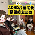 ����ļ�����������ŭ���߳�����ADHD��ͯ�ҳ���������ɳ��_0