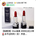 �������塿Dior�ϰ�#999�ں�С����������ʱ��һ֧������39.9Ԫ��_5