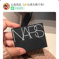 145Ԫ����NARS��ױ������޻ع���һ�̫̫̫������_4