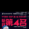 ��ں�����!WSBK����վ��һ�غϣ���ѩ������õ�4