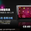 100MֵCE-851