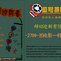 Ӱоϲ-2799 -ĵӰһĻɴ_0