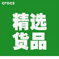 Crocs����ڻ ��ѡ��Ʒ229Ԫ��