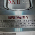 SK-II :2011.6.22-6.30¶ӡ_1
