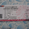 ؼתйӢ2011ݳڳƱ_5