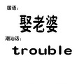 žTrouble