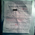 "机动车不按规定停放提醒单"处理建议