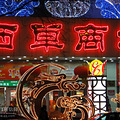休闲俱乐部西湖队+京都赶考_0