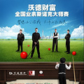 2012全国业余斯诺克大师赛杭州站海选通知