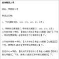 下沙高校公交攻略_1
