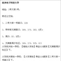 下沙高校公交攻略_0