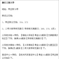 下沙高校公交攻略_4