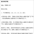 下沙高校公交攻略_2
