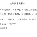 杭州江铃五十铃货车出租  千里江铃一日还  杭州长途货运搬家_2