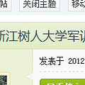 [校园新活力]浙江树人大学军训_0