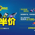 半价电脑，500元代金券，等你来抢！_1