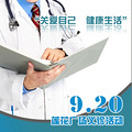 活动通知：莲花商务圈“关爱自己  健康生活”广场义诊活动