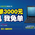 半价电脑，500元代金券，等你来抢！_5
