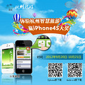 免费手机导游软件助你轻松游杭州，体验分享还有机会赢取iPhone4S_0