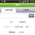 免费手机导游软件助你轻松游杭州，体验分享还有机会赢取iPhone4S_2