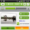 免费手机导游软件助你轻松游杭州，体验分享还有机会赢取iPhone4S_5