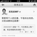 宁波海曙区区长发微博求搭车 分担油费和过路费（图）
