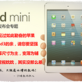 iPad mini������ר�⣺iPad mini �������ˣ�_3