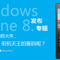 WP8ר⣺Ѷ΢гӮƻͰ׿_0