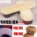 #特价猫# 超厚绒毛羊毛混纺内增高鞋垫 防寒保暖增高垫 冬季必备